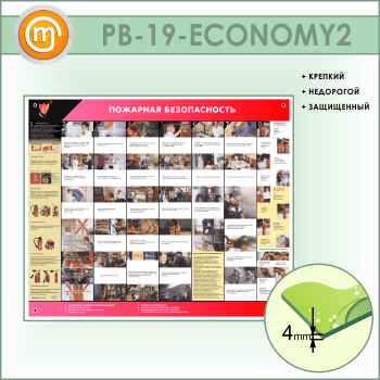 ����� ��������� ������������� (PB-19-ECONOMY2)