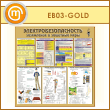 ����� ��������������������. ���������� � �������� ����� (EB-03-GOLD)