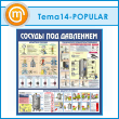 ����� ������� ��� ��������� (TM-14-POPULAR)