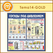 ����� ������� ��� ��������� (TM-14-GOLD)