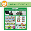����� ��������� �� ��������������� ��������� (AV-02-ECONOMY)