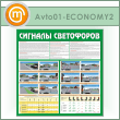����� �������� ���������� (AV-01-ECONOMY2)