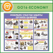 ����� ��������� �������� ������ ������� �������� (GO-16-ECONOMY)