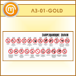 ����� ������������ ����� (LZ-01-GOLD)