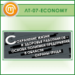 ������ ����������� ����� � �������� ����������...� (LT-07-ECONOMY)
