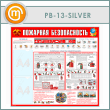 ����� ��������� ������������� � 2 ��������� (PB-13-SILVER)