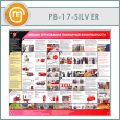 ����� ������ ���������� �������� ������������ (PB-17-SILVER)