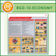 ����� ������������� ��������, �� �������������� (RGD-10-ECONOMY)