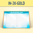 �������������� ����� � 2 ��������� �4 ������� (IN-2K-GOLD)