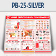 ����� ����� ����������� ��� ������ (PB-25-SILVER)
