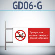 ���� ���� ������� ������� �������� ������ ��������!�, GD06-G (������������ ��������������, 540�220 ��, ������, �� ���� � ������� ����������)