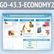 ����� ��������������������� ������������� � 2-�� ��������� �5 ��������� (GO-43.3-ECONOMY2)