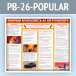 ����� ��������� ������������ �� �������������� (PB-26-POPULAR)